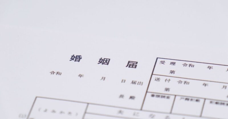 婚姻届の証人を断りたいと感じるのは自然なこと